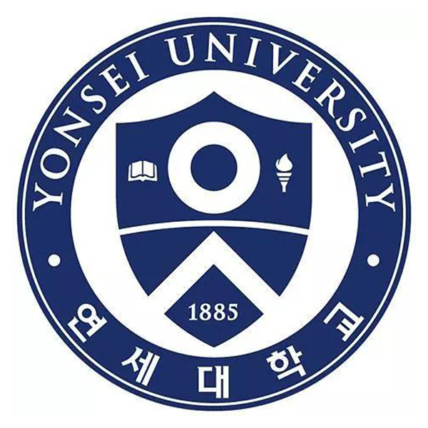 延世大学 延世大学