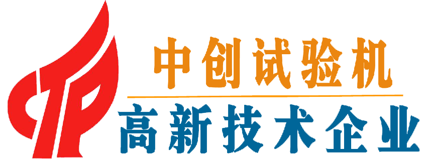 济南中创试验机