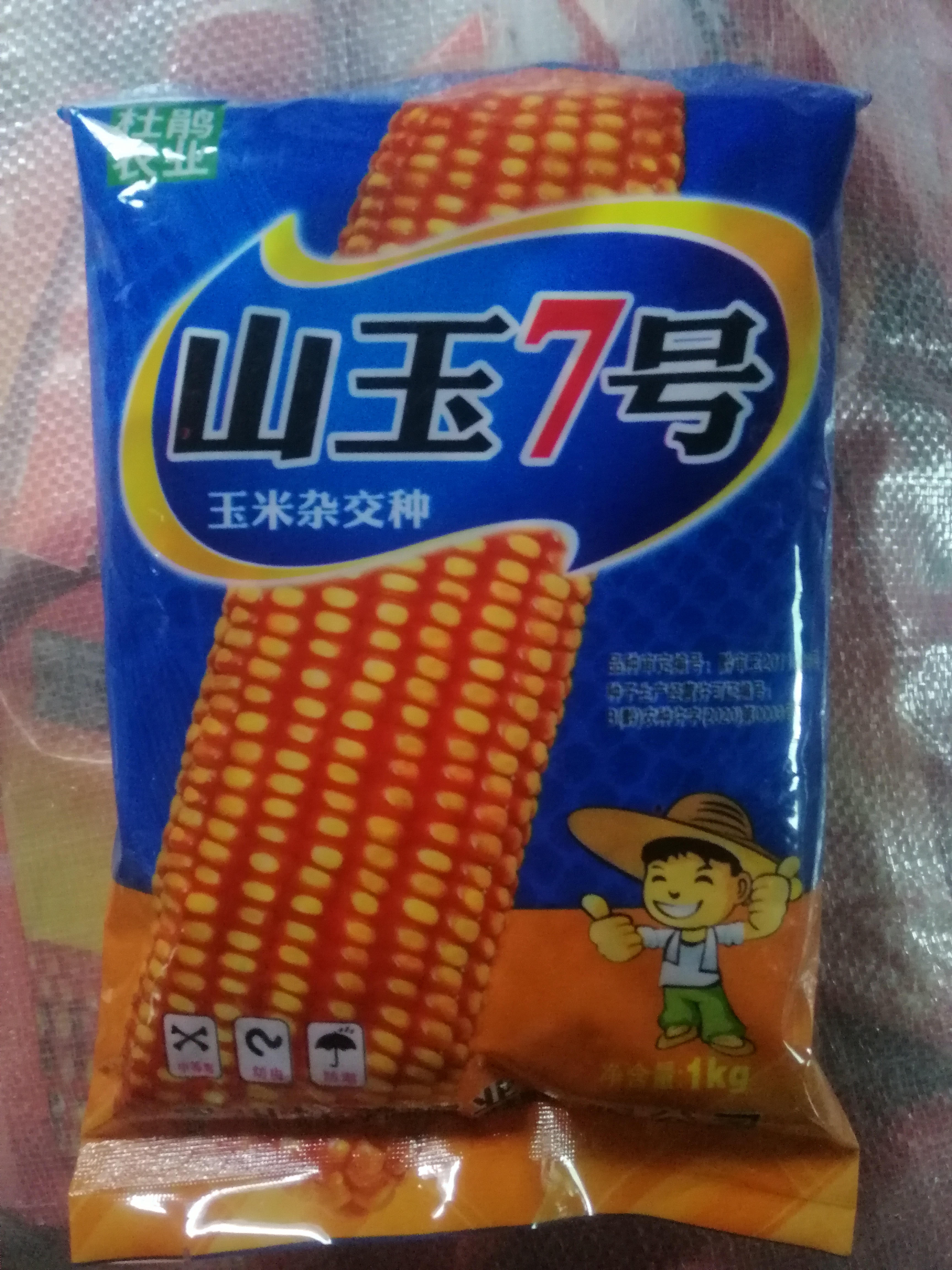 山玉7號