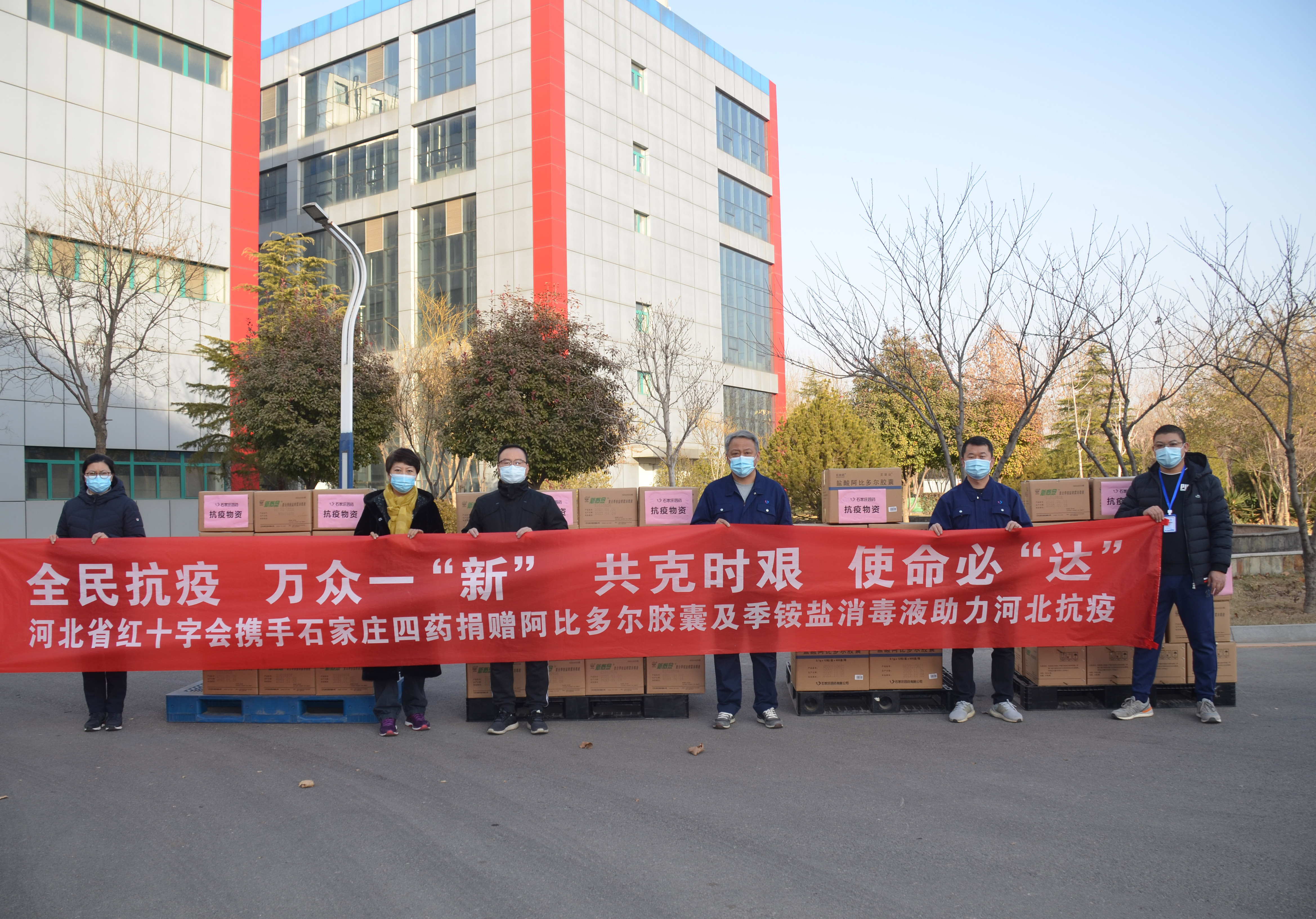 贝博贝博官网向抗疫一线捐赠盐酸阿比多尔胶囊和新概念消毒剂