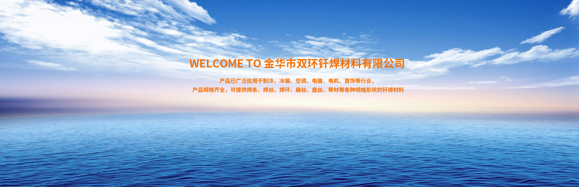 金华市双环钎焊材料有限公司