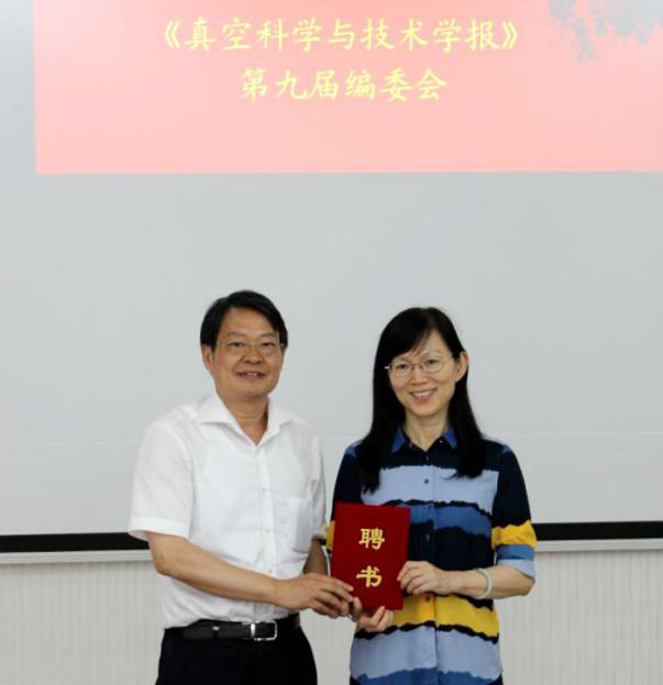 《真空科学与技术学报》第九届编委会会议在北京召开 《真空科学与技术学报》第九届编委会会议在北京召开