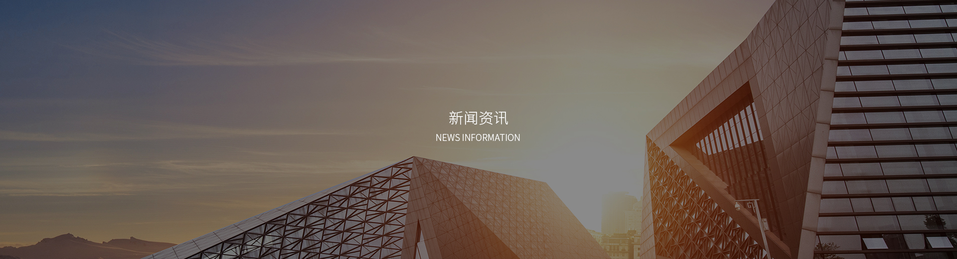 新闻资讯 新闻资讯
