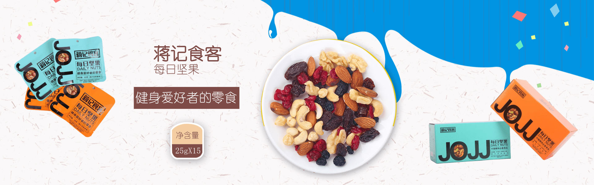 坚果banner