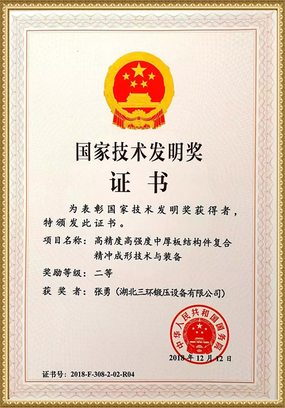 2018國家技術發明二等獎 2018國家技術發明二等獎