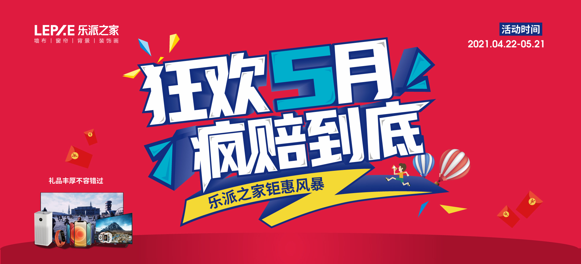 狂欢五月,疯赔到底