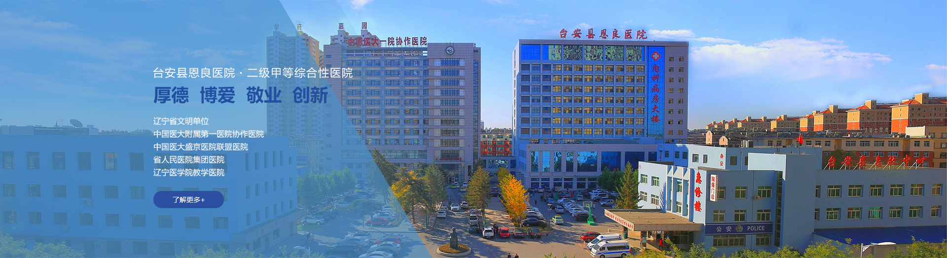 台安县恩良医院