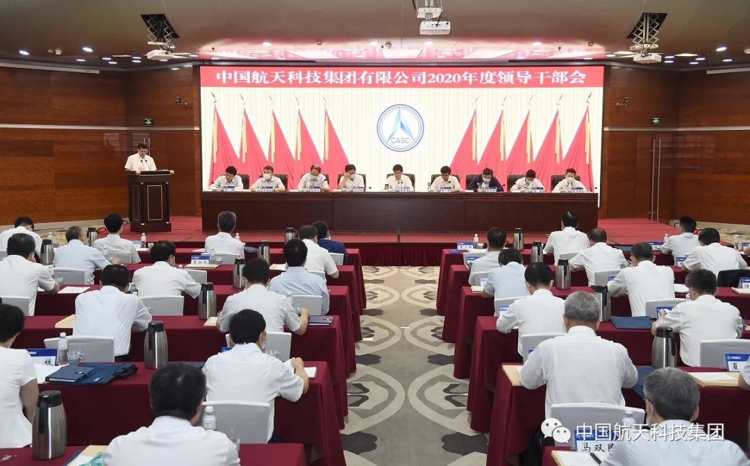 航天科技集团2020年度领导干部会胜利闭幕:认清形势,把握重点,狠抓落实 航天科技集团2020年度领导干部会胜利闭幕:认清形势,把握重点,狠抓落实