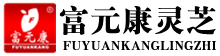 灵芝孢子粉大百科 灵芝孢子粉大百科