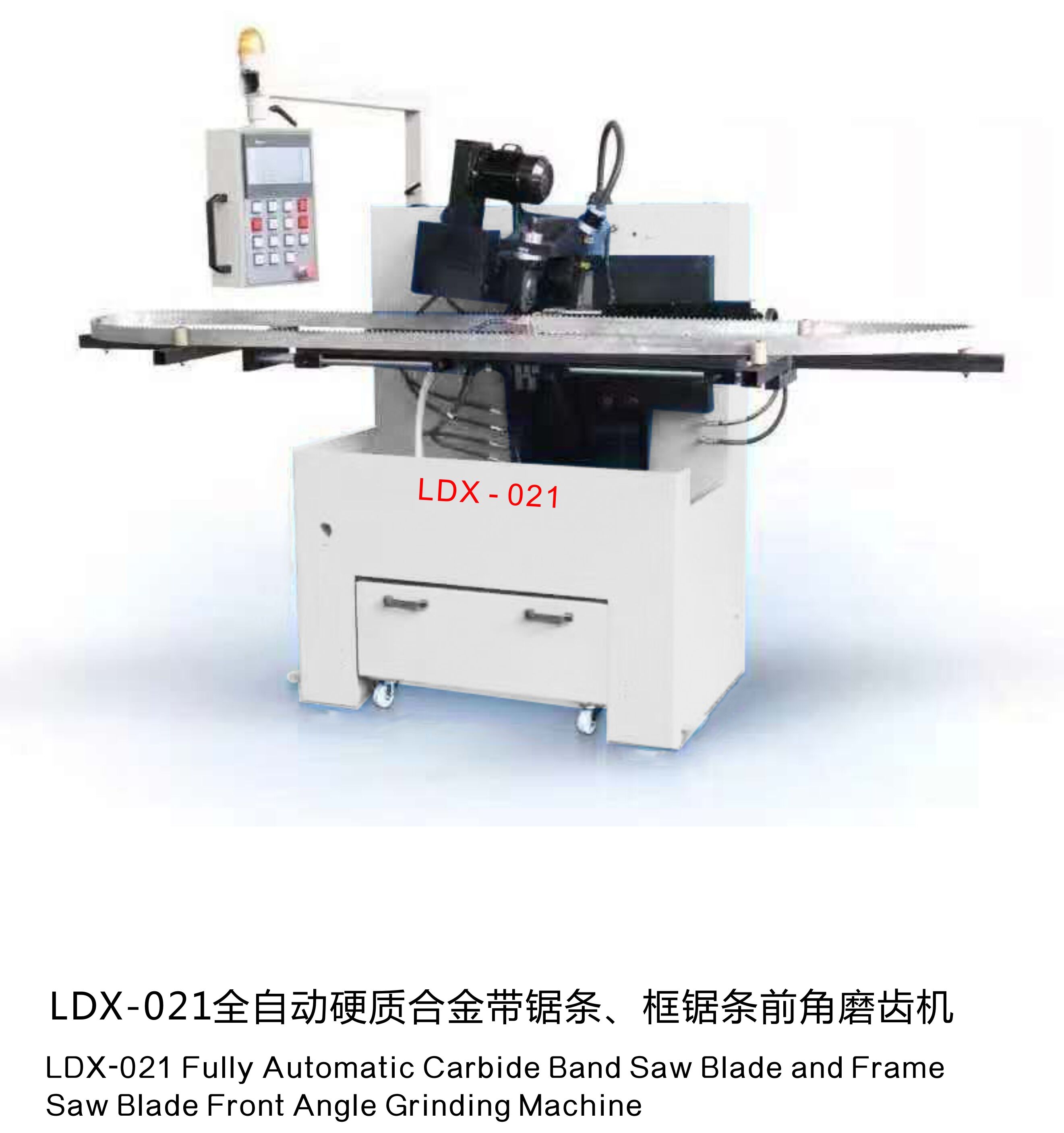 LDX-021全自動硬質合金帶鋸條、框鋸條前角磨齒機