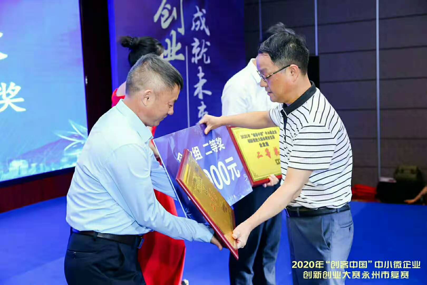大事记6：2020年荣获永州市第四届创新创业大赛二等奖