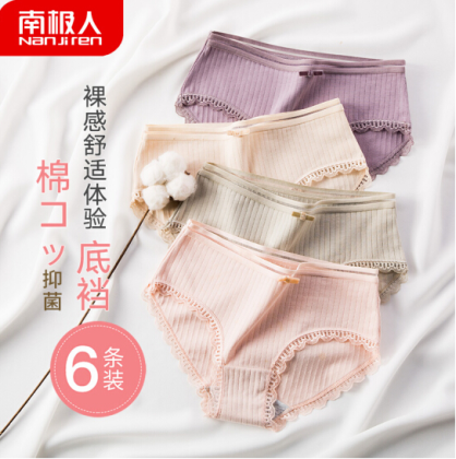 6条装裸感肌理棉柔无痕女士内裤女纯棉底裆日系简约性感中腰三角抑菌内裤女 6条装裸感肌理棉柔无痕女士内裤女纯棉底裆日系简约性感中腰三角抑菌内裤女