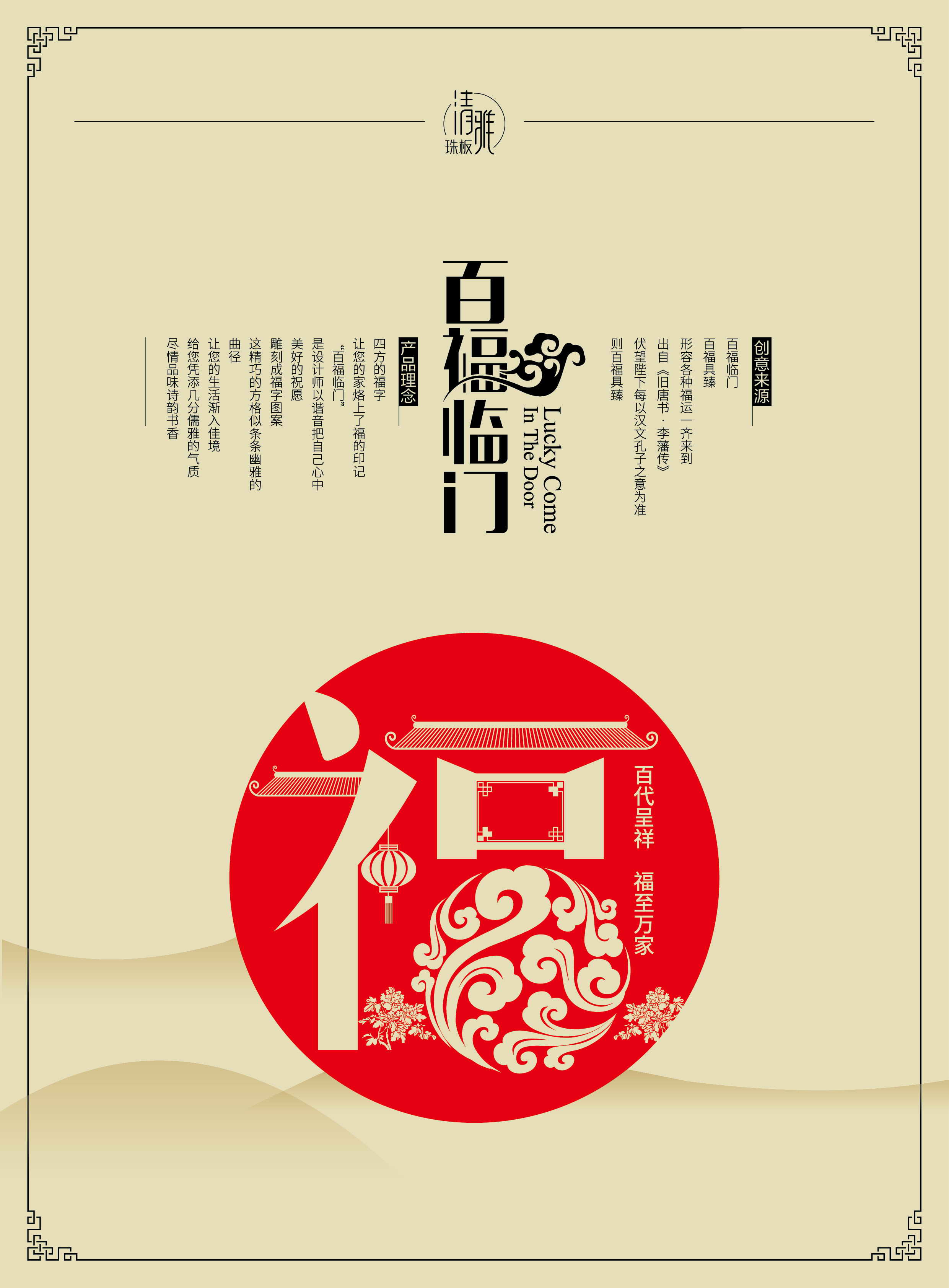 清雅珠板图册 清雅珠板图册