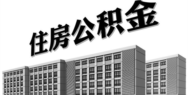社保费、医保费、住房公积金的“ 免减缓 ”政策来了 社保费、医保费、住房公积金的“ 免减缓 ”政策来了