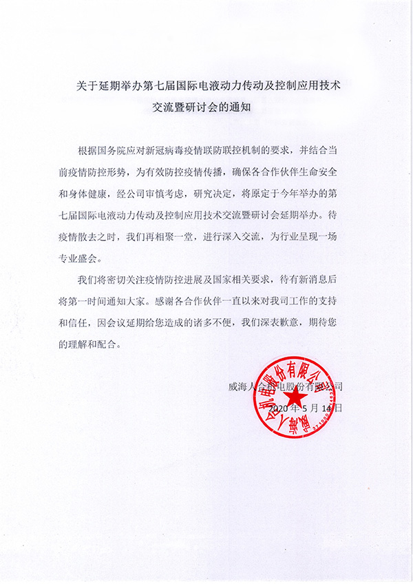 Notification of the postponement of the 7th international symposium on electrohydraulic power transmission and control applications Notification of the postponement of the 7th international symposium on electrohydraulic power transmission and control applications