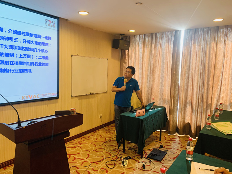 第四十届真空技术培训会圆满落幕 第四十届真空技术培训会圆满落幕