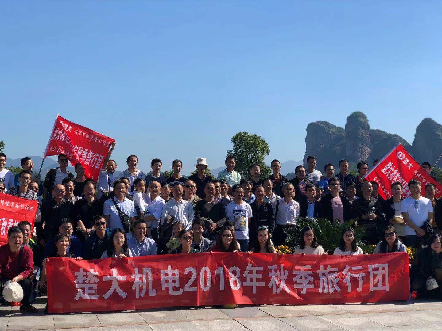 楚大机电2018年秋季旅行团 楚大机电2018年秋季旅行团