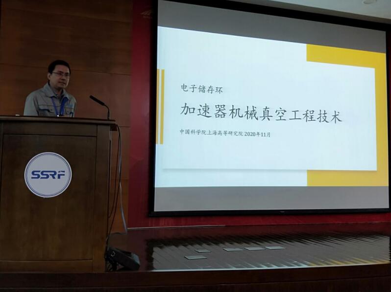 同步辐射光源真空科技论坛在上海高等研究院隆重举行 同步辐射光源真空科技论坛在上海高等研究院隆重举行