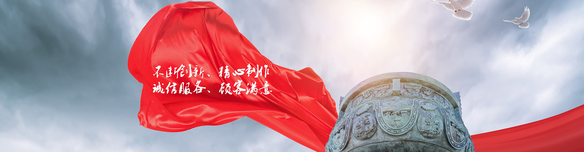 不断创新,诚信服务 不断创新,诚信服务