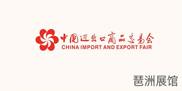 琶洲展馆 琶洲展馆