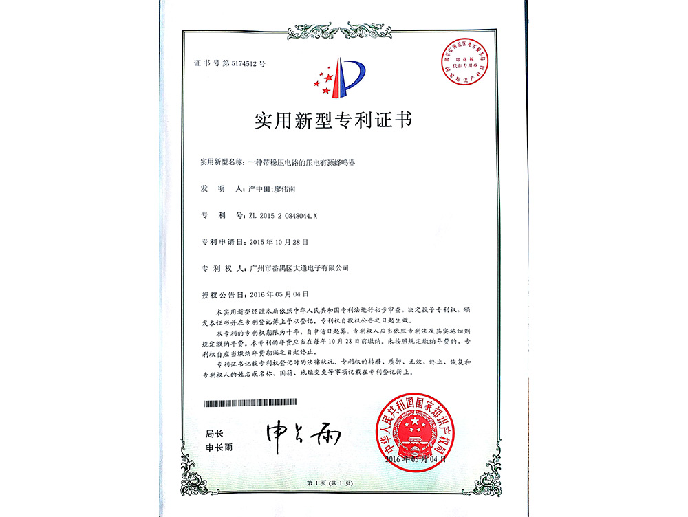 A Piezoelectric Active Buzzer With Voltage Stabilizing Circuit A Piezoelectric Active Buzzer With Voltage Stabilizing Circuit