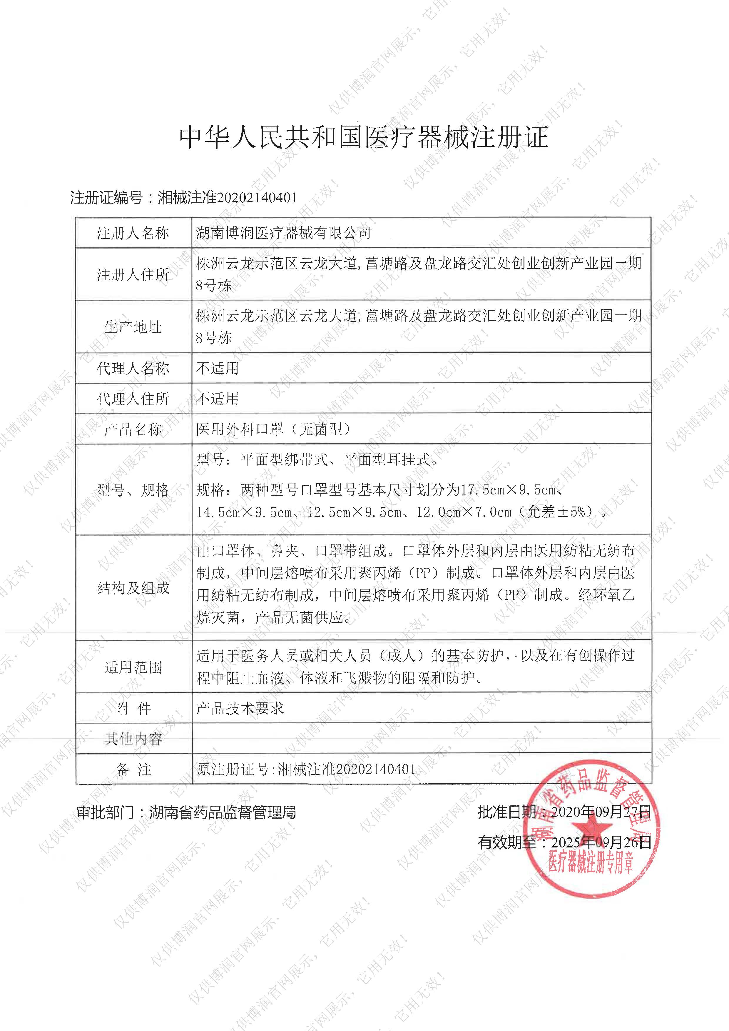 醫療器械注冊證