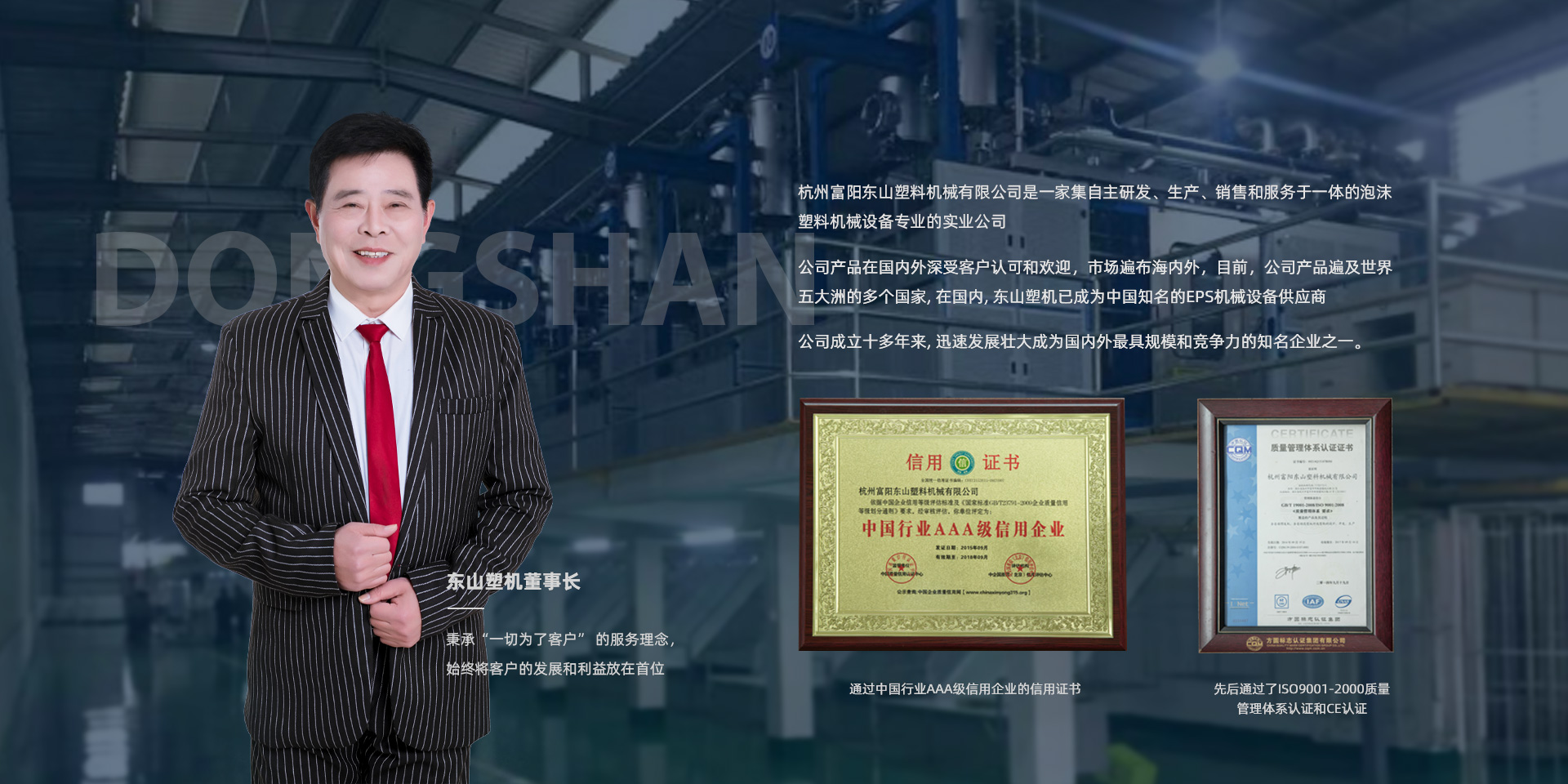 杭州富阳东山塑料机械有限公司 杭州富阳东山塑料机械有限公司