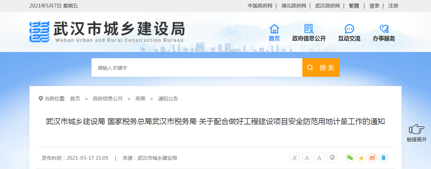 武汉市城乡建设局 武汉市城乡建设局