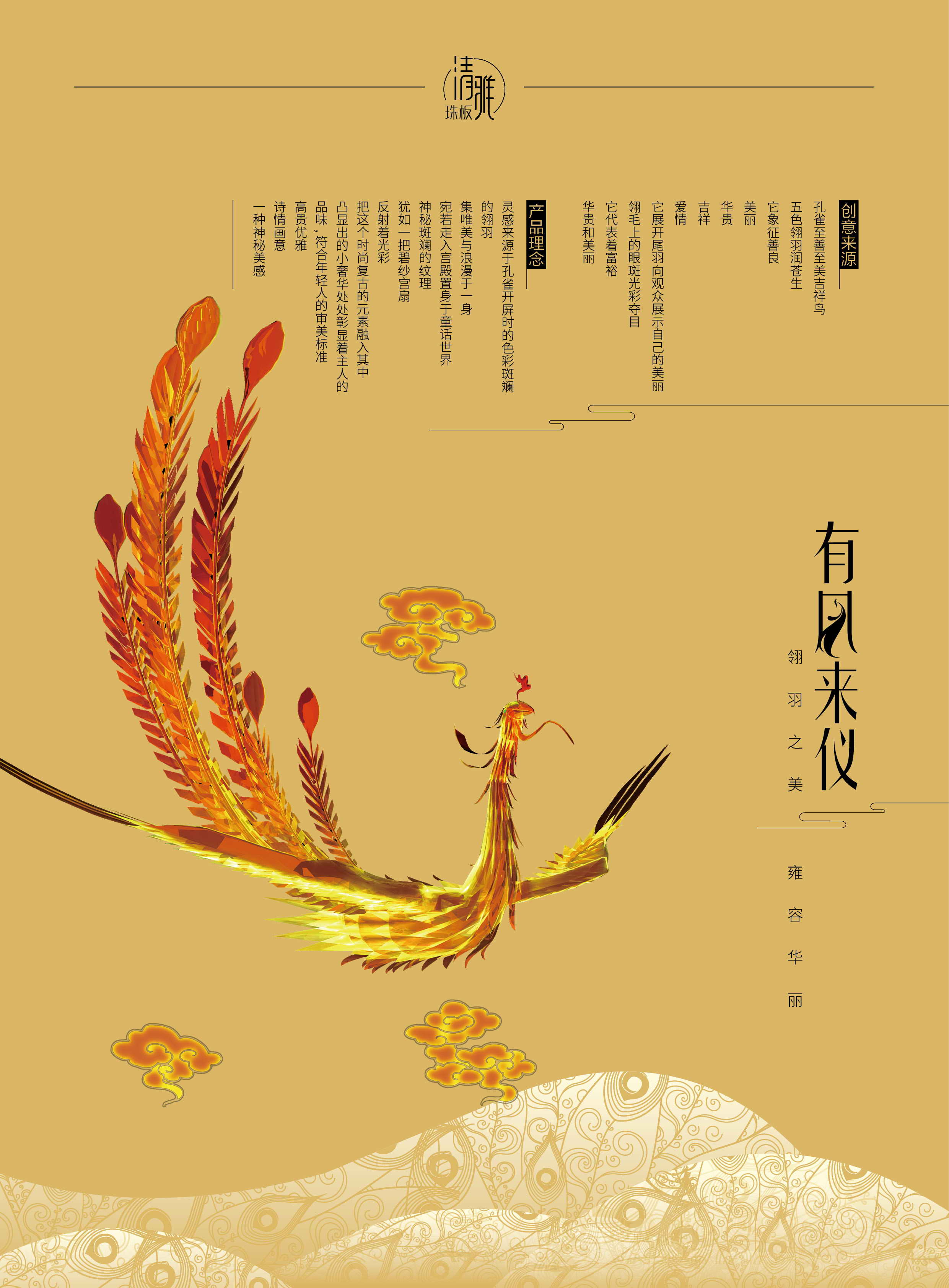 清雅珠板图册 清雅珠板图册
