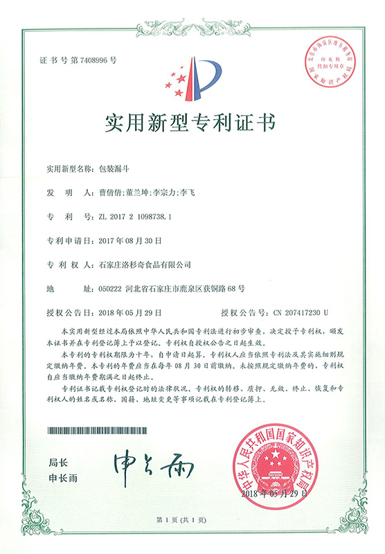 包装漏斗 包装漏斗