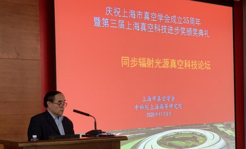 同步辐射光源真空科技论坛在上海高等研究院隆重举行 同步辐射光源真空科技论坛在上海高等研究院隆重举行
