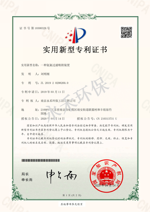 专利登记 专利登记
