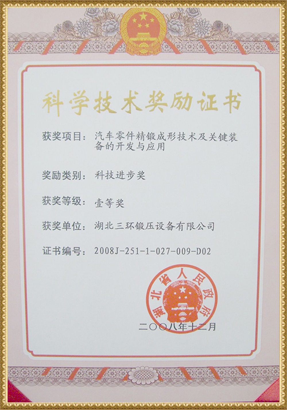 2009省科技獎(冷精鍛) 2009省科技獎(冷精鍛)