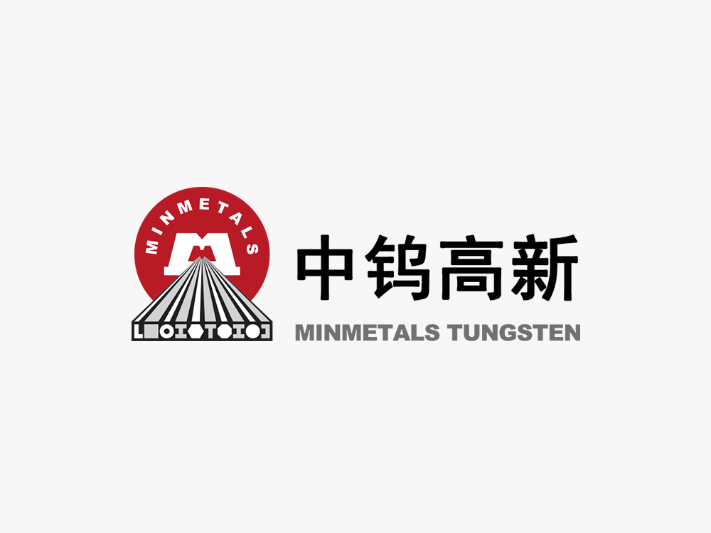 中钨高新(000657.SZ) 中钨高新(000657.SZ)