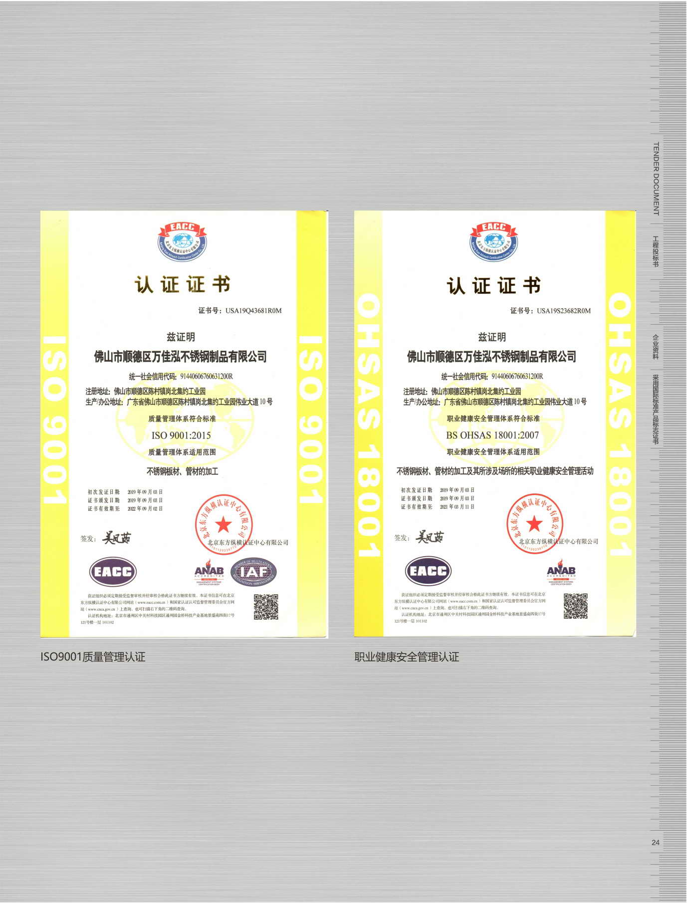 万佳泓2019投标书 万佳泓2019投标书