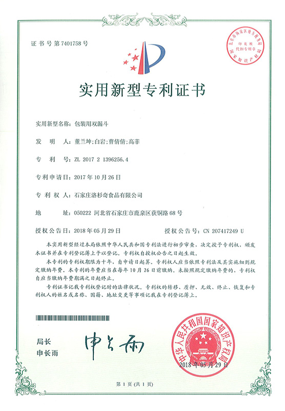 包装用双漏斗 包装用双漏斗