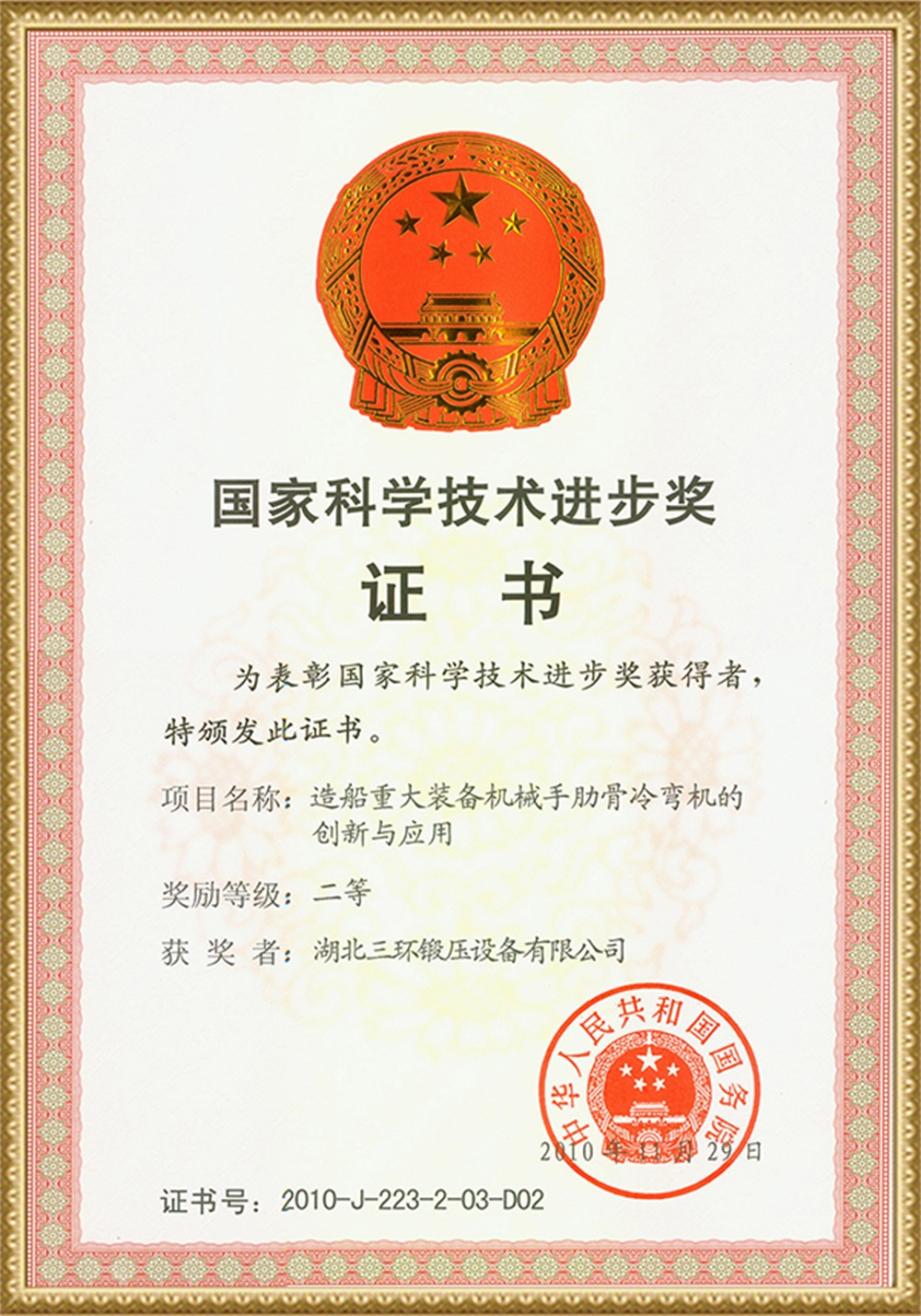 2010國家科學技術進步獎 2010國家科學技術進步獎