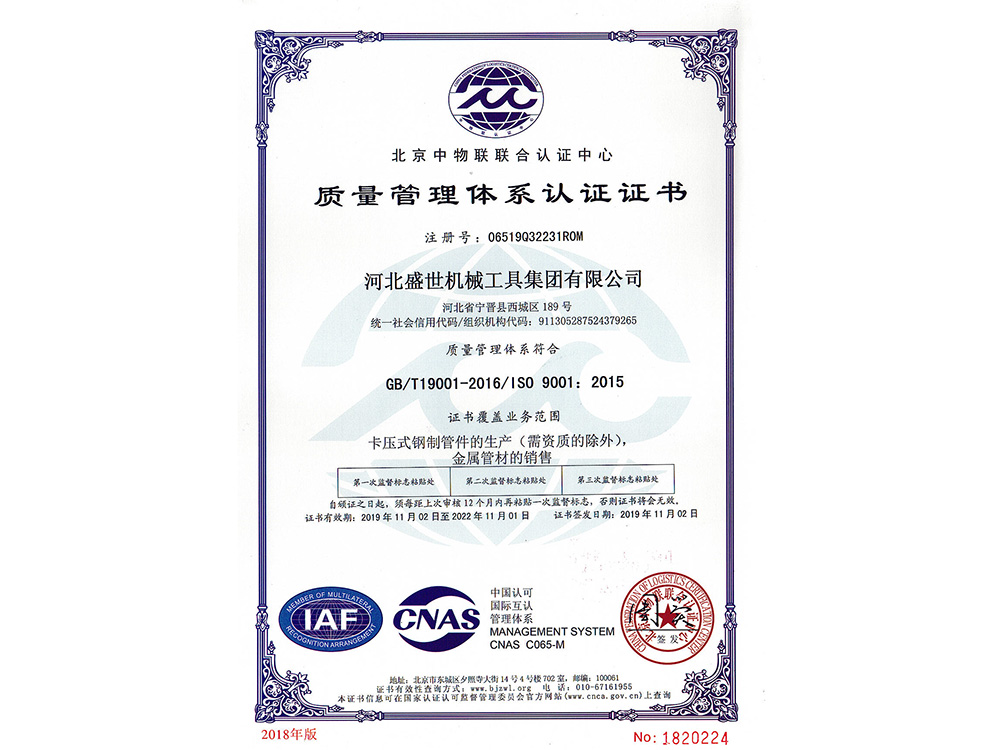 ISO9001質量管理體系證書