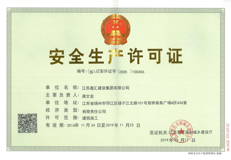 安全生产许可证正本 安全生产许可证正本