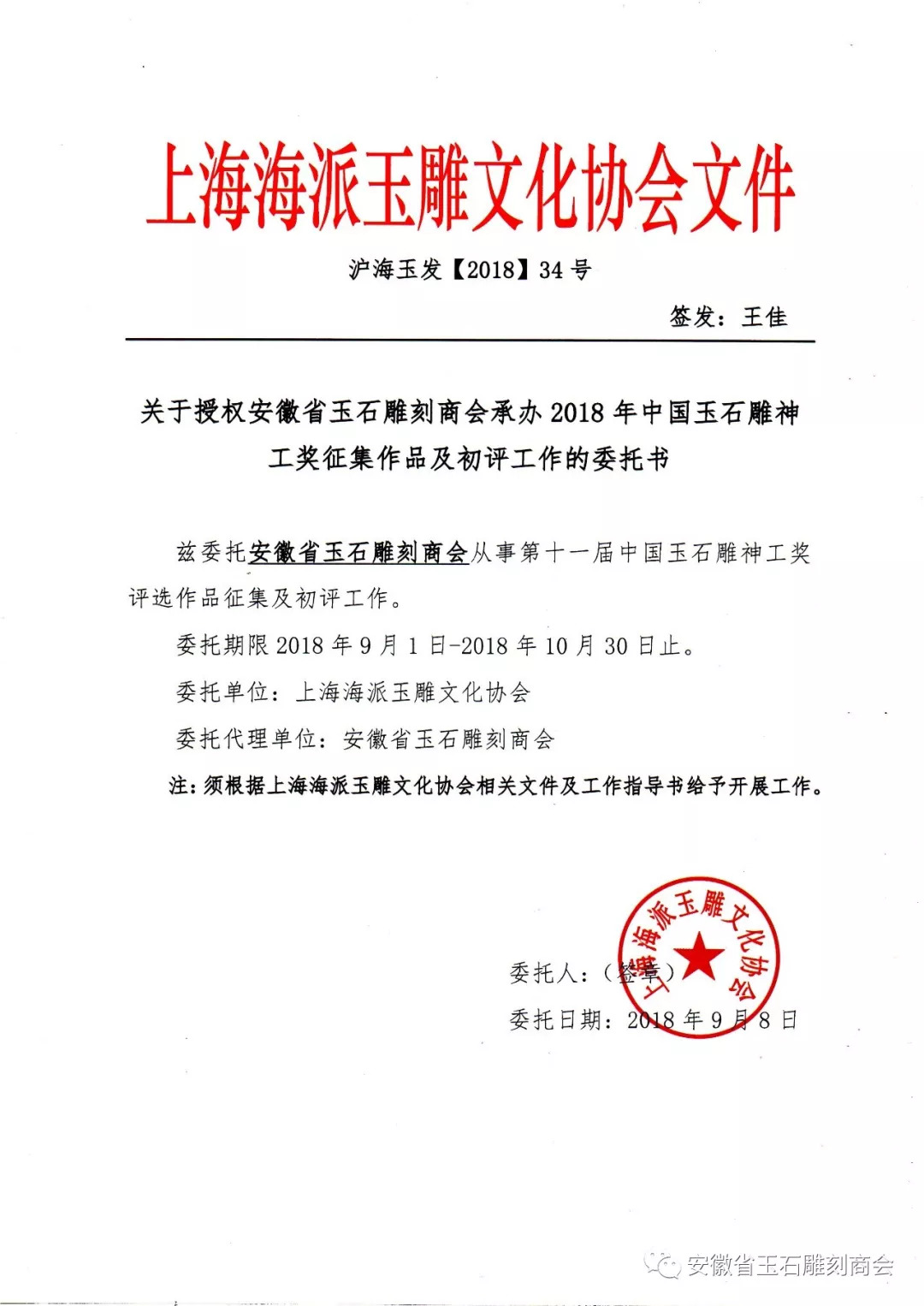 关于征集第十一届中国玉石雕神工奖评选作品的通知 关于征集第十一届中国玉石雕神工奖评选作品的通知