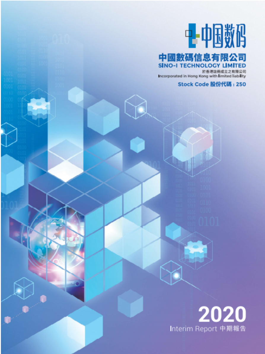 2020中期报告 2020中期报告