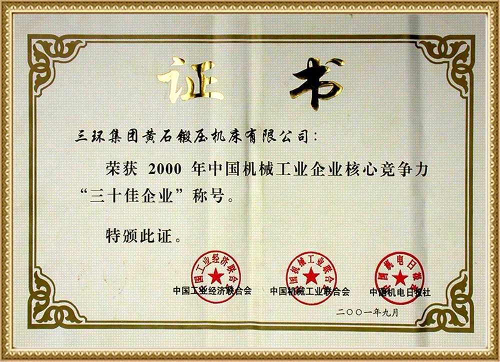 三十佳2001 三十佳2001