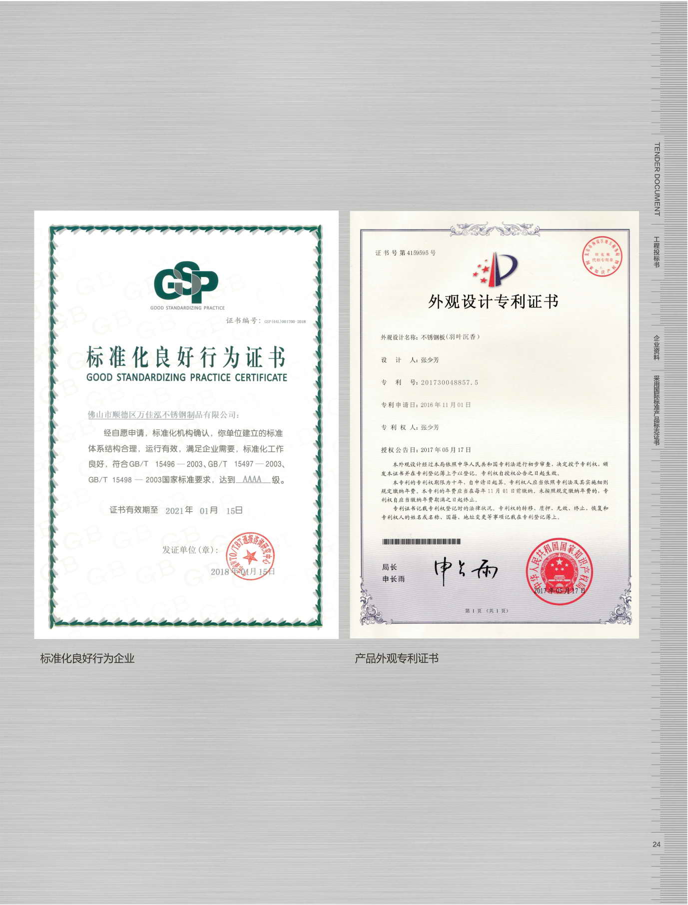 万佳泓2019投标书 万佳泓2019投标书