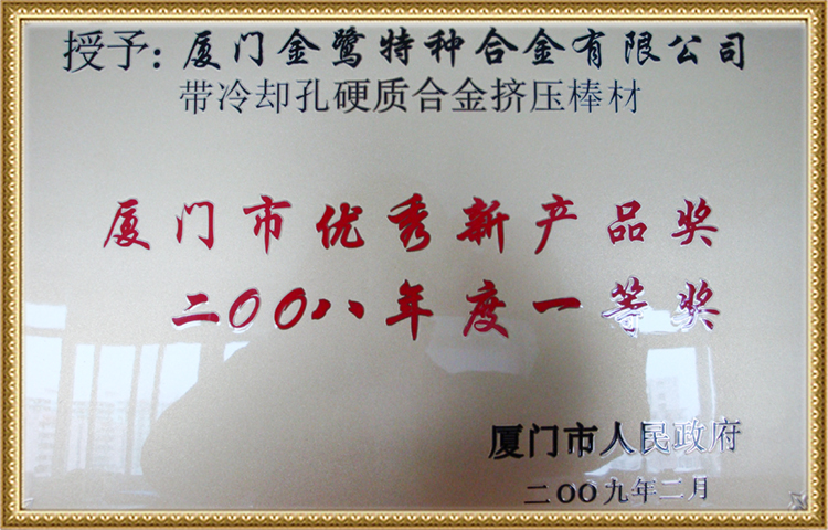 厦门市优秀新产品一等奖 厦门市优秀新产品一等奖