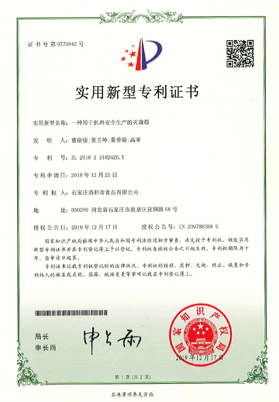 用于扒鸡安全生产的灭菌箱 用于扒鸡安全生产的灭菌箱