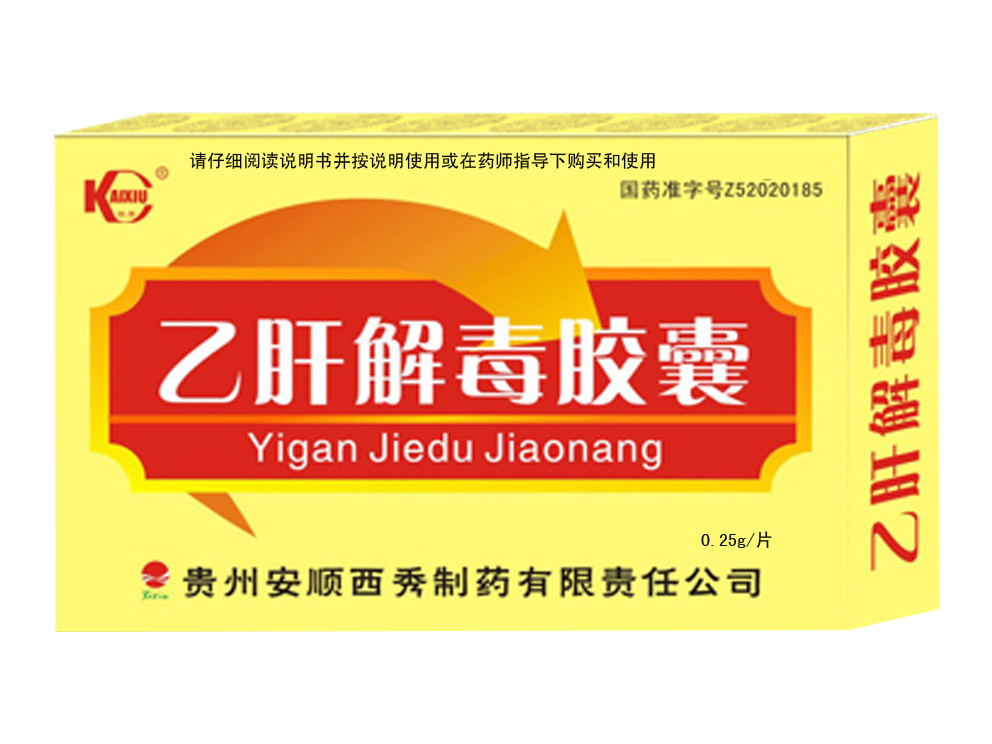乙肝解毒膠囊 乙肝解毒膠囊