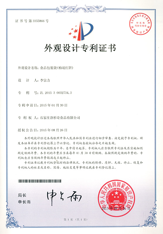 包装袋外观专利 包装袋外观专利