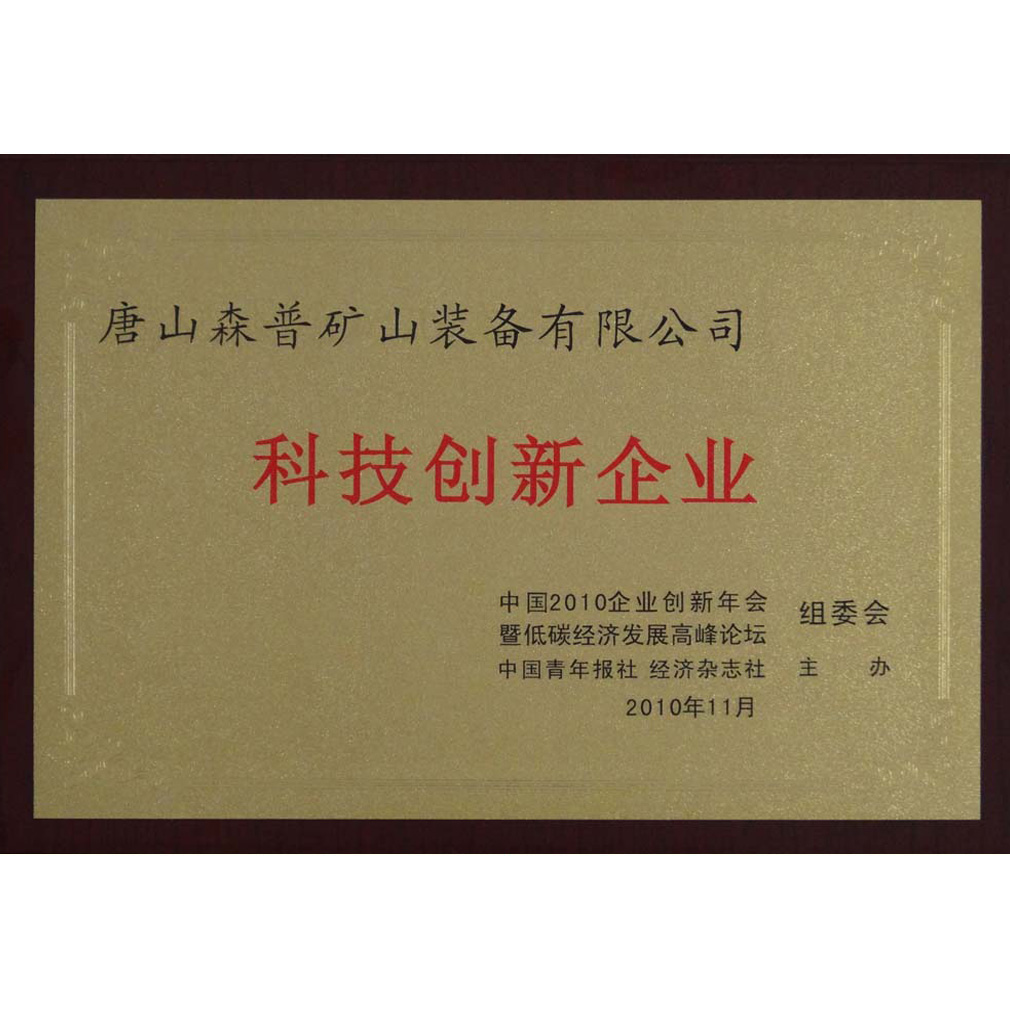 科技創新企業 科技創新企業