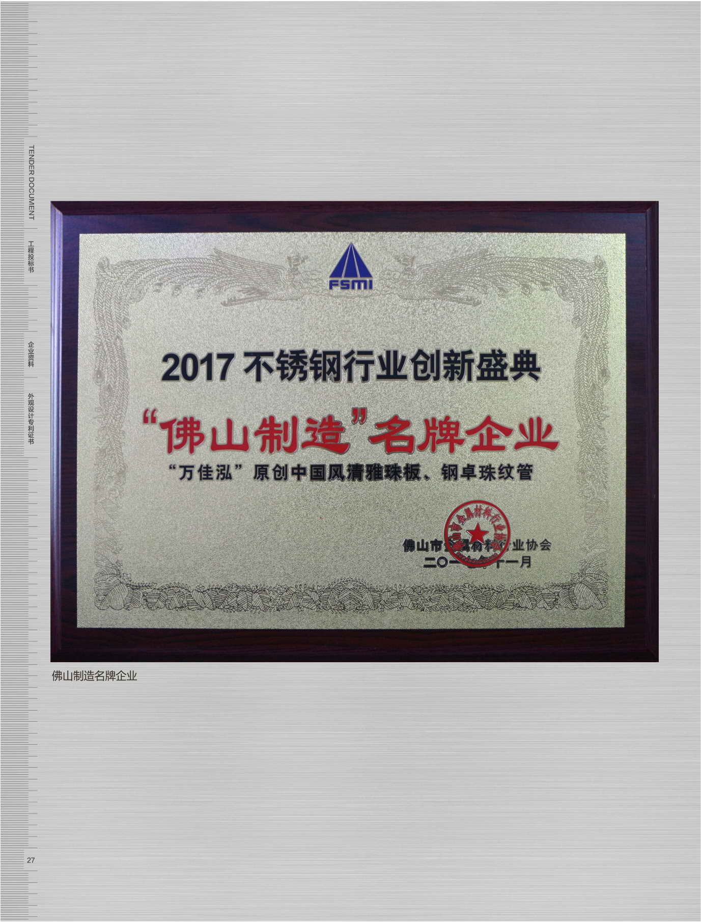 万佳泓2019投标书 万佳泓2019投标书