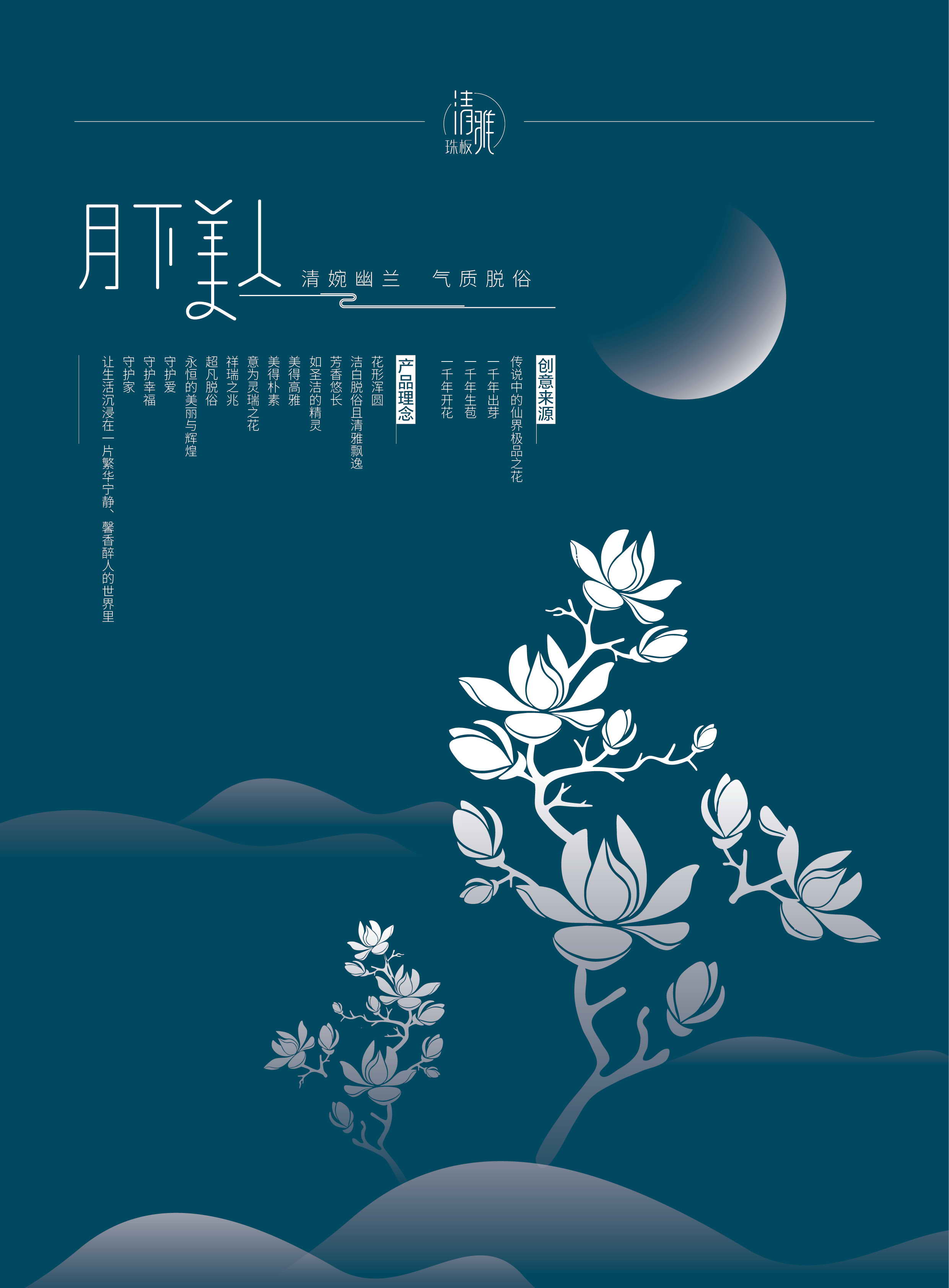 清雅珠板图册 清雅珠板图册